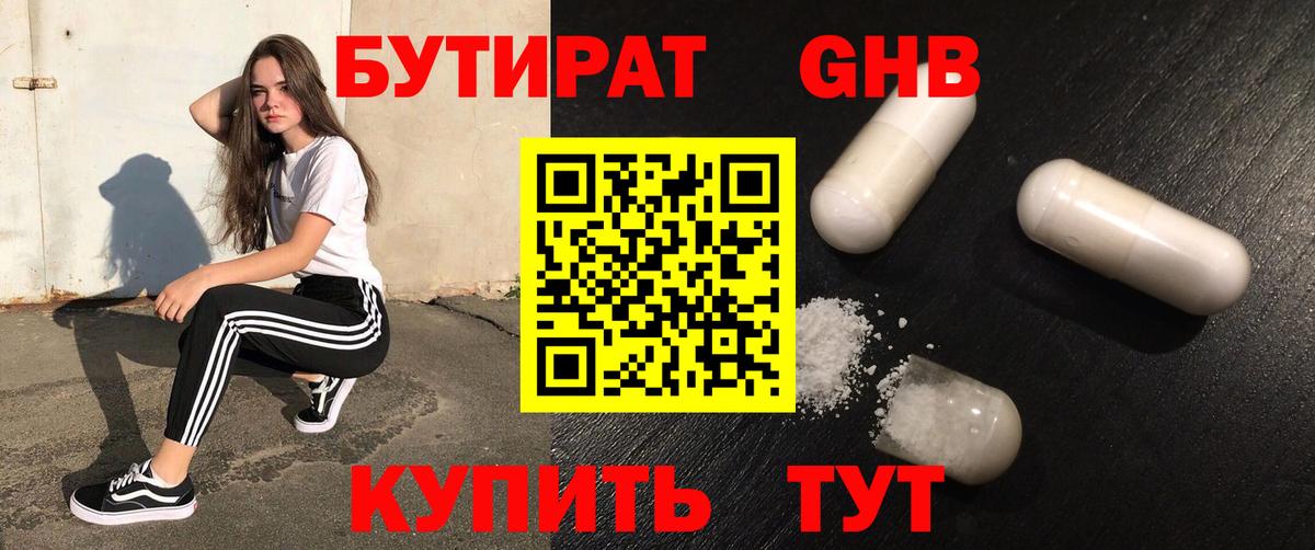 Мыски  Бутират 1.4BDO  Вход с VPN 