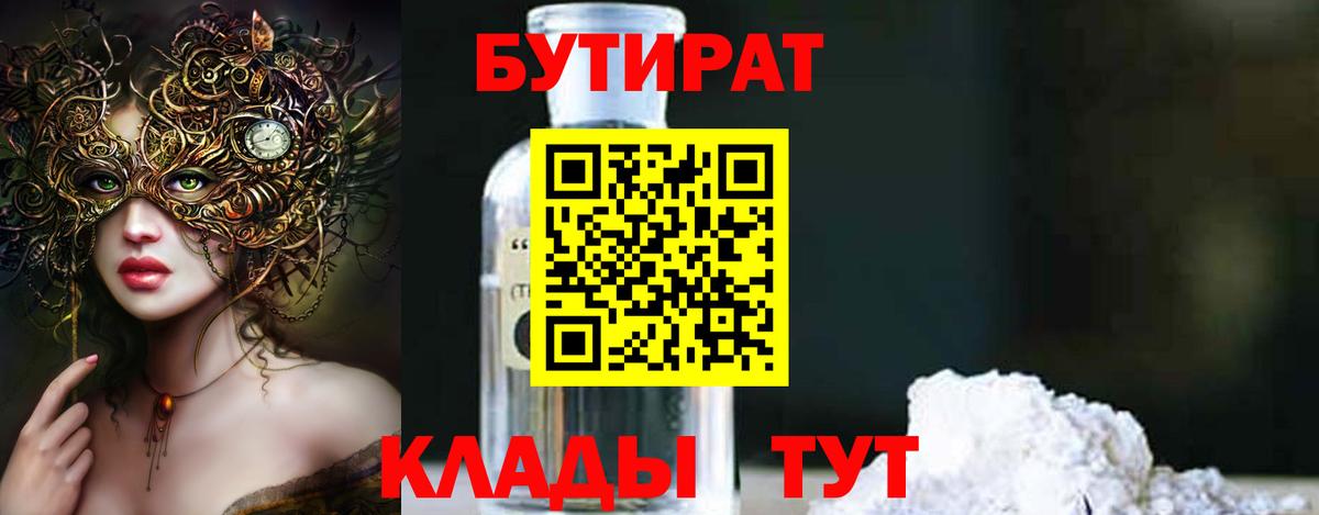 Бутират BDO 33% Мыски