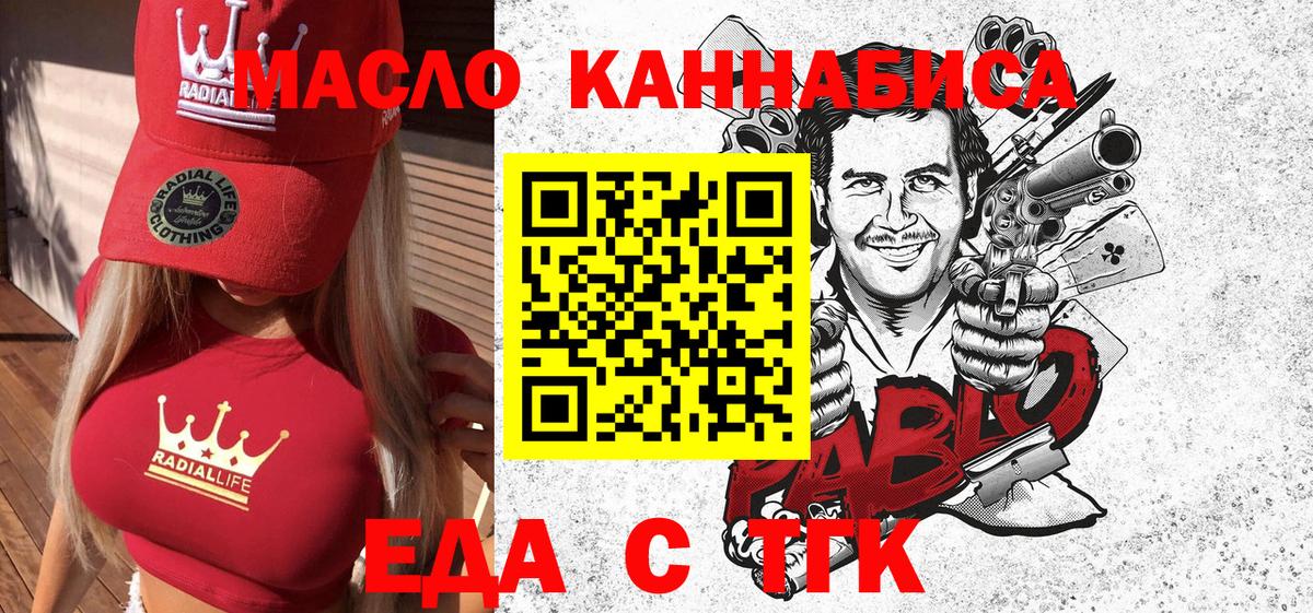 Еда ТГК конопля  Вход с VPN  Мыски 