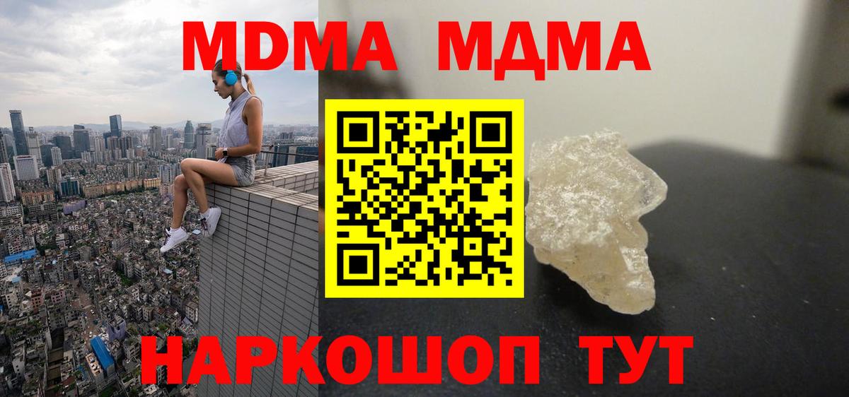 MDMA молли Мыски