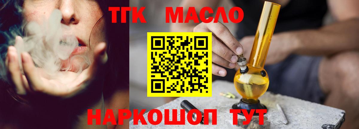 Мыски  ТГК концентрат  Дистиллят ТГК жижа  Вход с VPN 